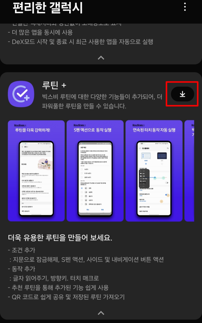 Good Lock 앱 실행 화면