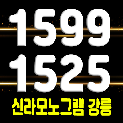  신라모노그램 강릉 생활숙박시설 강릉 오션뷰 레지던스 호텔 분양가 및 홍보관 위치 안내