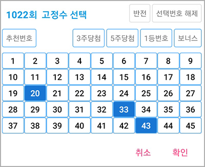 1022회 로또 고정수 설정