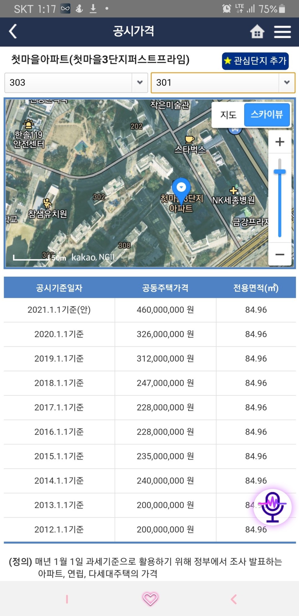 한국부동산원 부동산 정보 [앱소개] 22