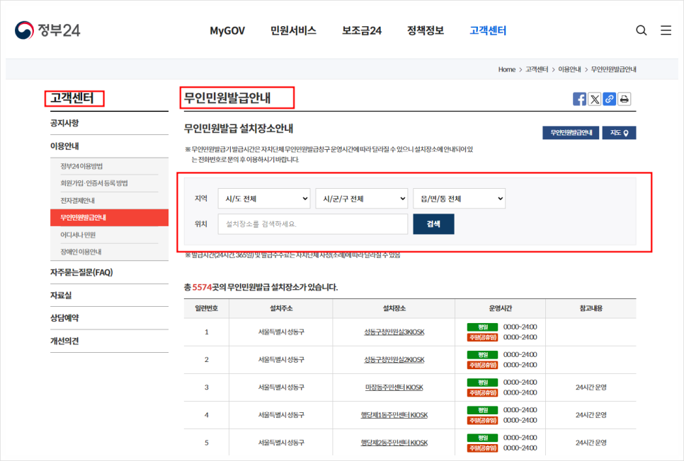 건강보험자격득실확인서 발급 방법 인터넷 정부24 행정복지센터 주민센터 무인발급기 위치