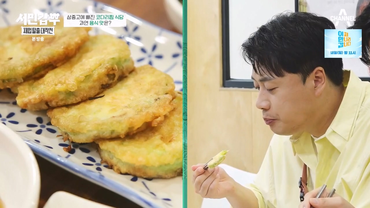 서민갑부 폐업 탈출 대작전.E12.231008p-NEXT.mp4_20231008_150102.937.jpg