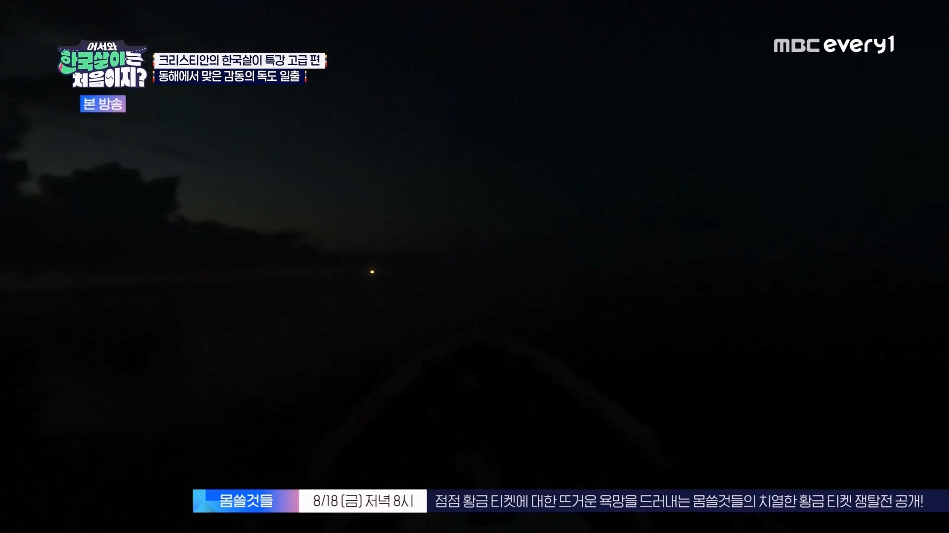 어서와 한국살이는 처음이지.E13.230814p.WANNA.mp4_20230815_174532.478.jpg