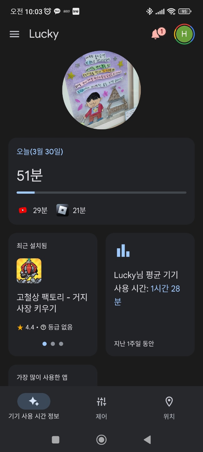 자녀 폰사용 시간관리 콘텐츠제한 - 구글 패밀리링크(23.03.30)