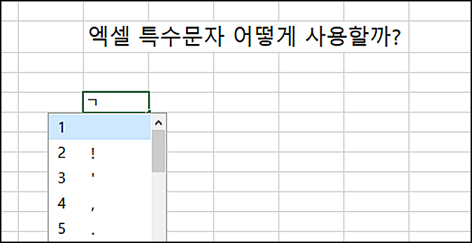 엑셀특수기호7