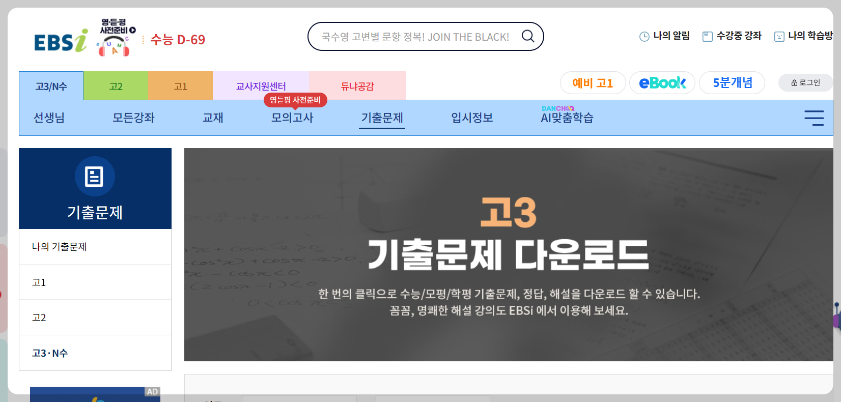 2024년 9월 모의고사 문제정답 및 등급컷 총정리! 국어&middot;수학&middot;영어 상세 분석 최신 수능 대비 정보 총정리