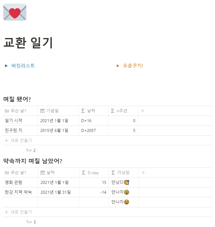  [노션] 교환 일기 템플릿 공유