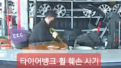  타이어뱅크 고의 휠 훼손논란(상황 정리) 유사피해 방지방법은?