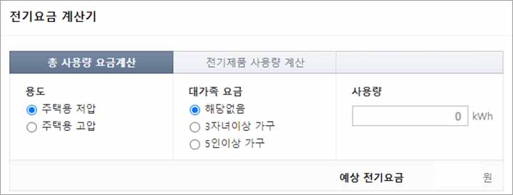 네이버 전기요금계산기