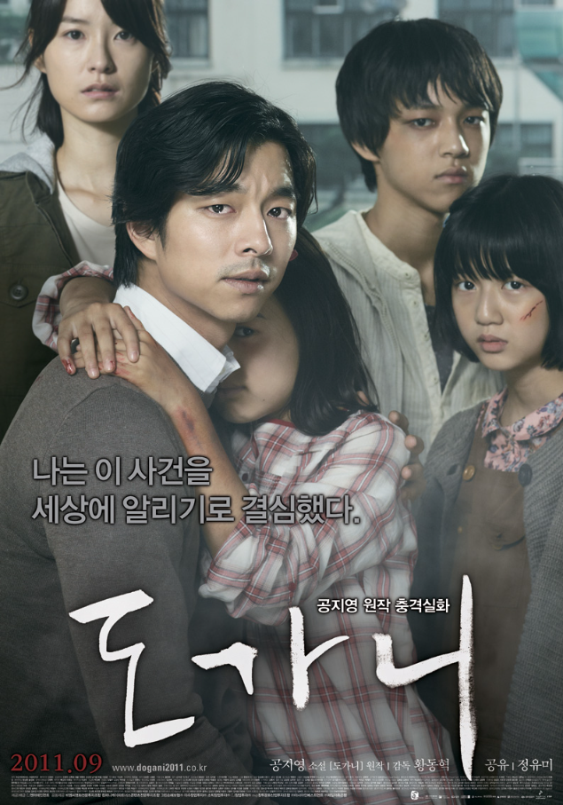  영화 도가니(Silenced) 설명과 관객 반응 실제 사건 비슷한 영화