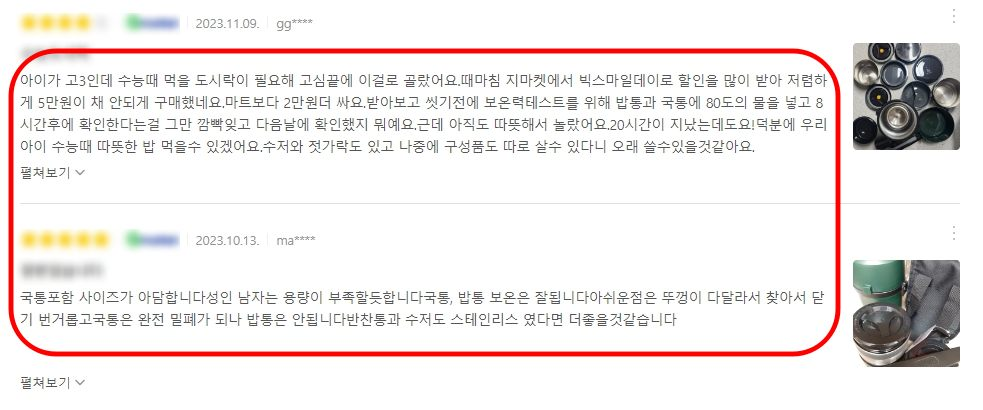 보온도시락 추천 써모스 보온도시락 사용후기