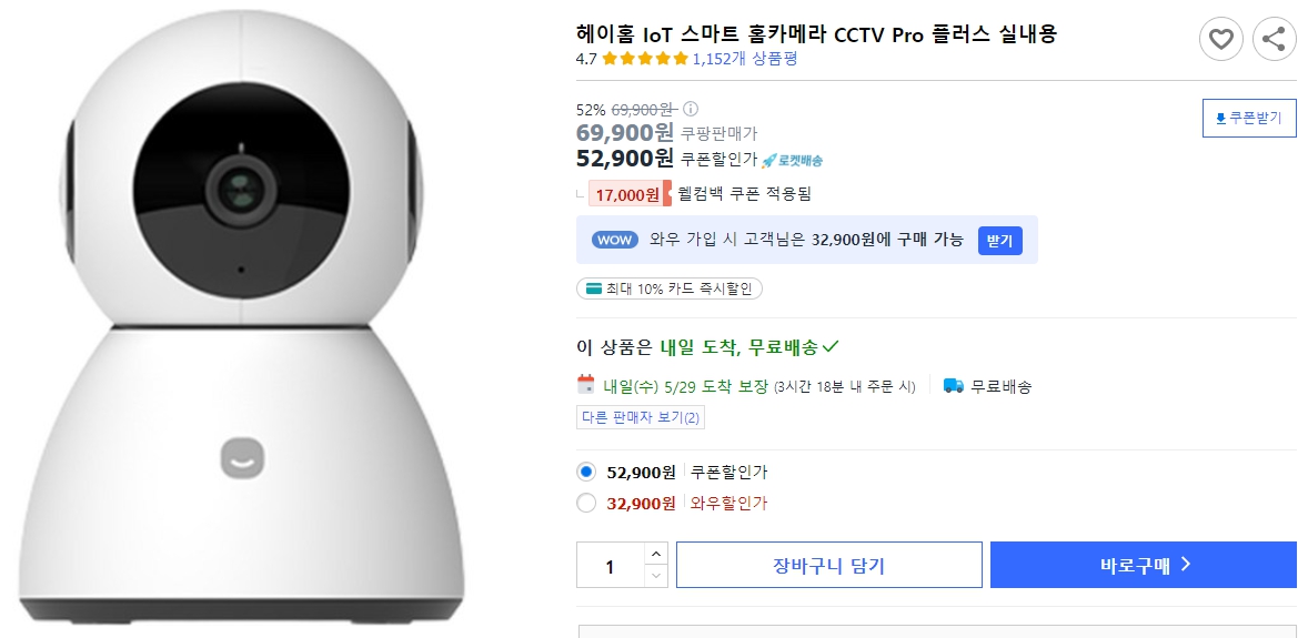 헤이홈 IoT-스마트-홈카메라-CCTV-Pro-플러스-실내용