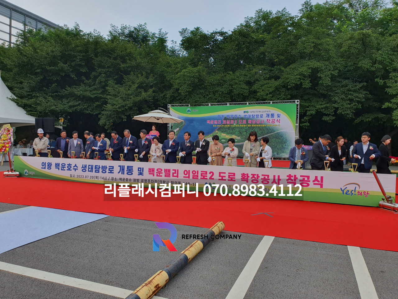  의왕백운호수 개통식 업체 백운밸리 의일로2 착공식 대행 기공식 전문행사업체
