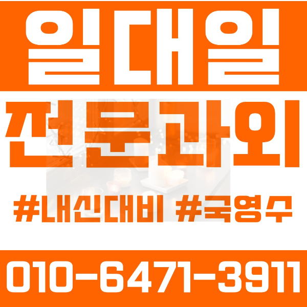  파주목동동초등영어과외 중학생수학과외 선행 예습 복습