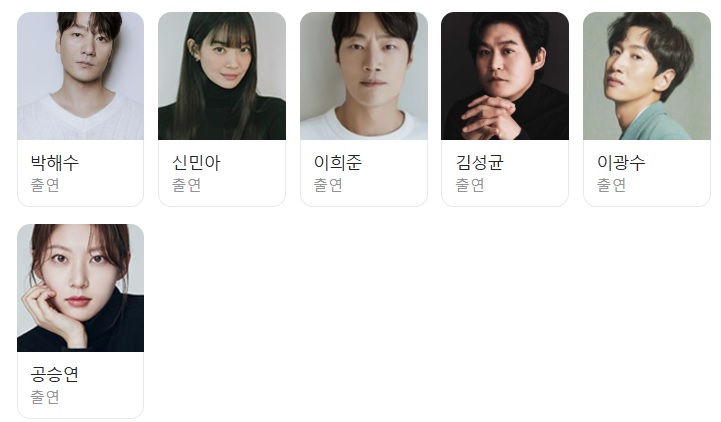 악연 등장인물 출연진