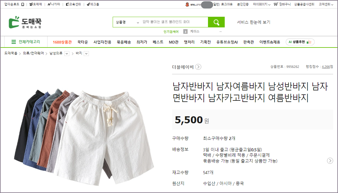 일반회원 상품 검색 화면