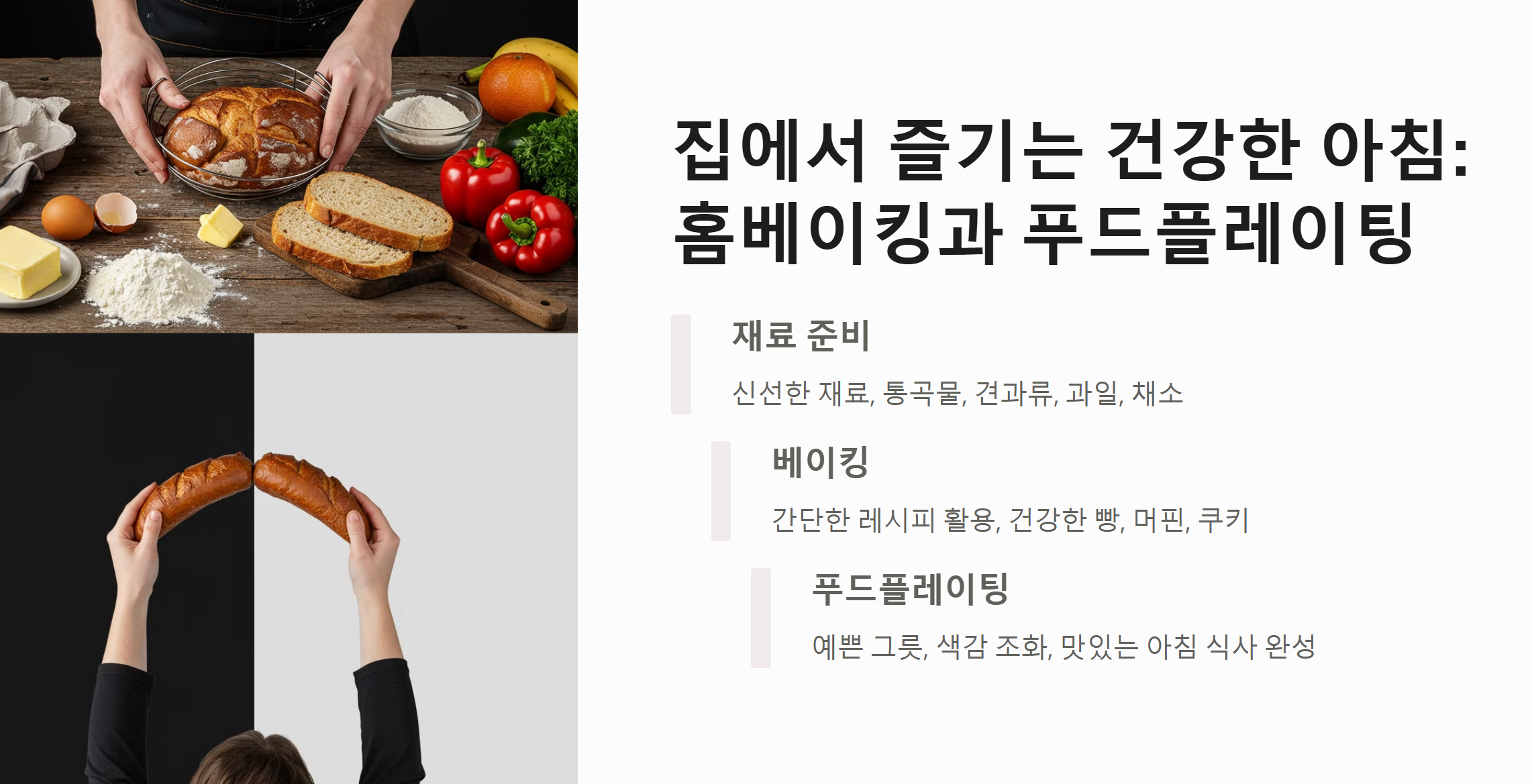 집에서 즐기는 아침