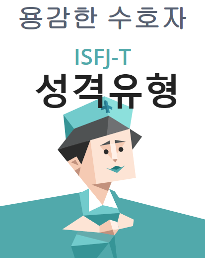 ISFJ