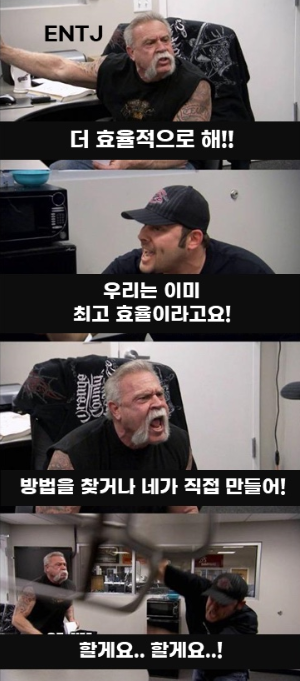 ENTJ 유형 특징 연애궁합 총정리(+장점 단점 직업 추천 궁합 팩폭 매력 MBTI유형)