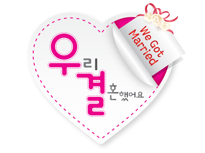  NCT출연확정 우결 리턴즈 <우리 가족 됐어요> ???