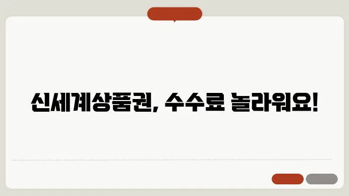 신세계상품권 현금교환 절차