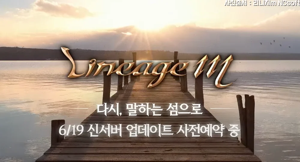 리니지 m 사전예약 마무리