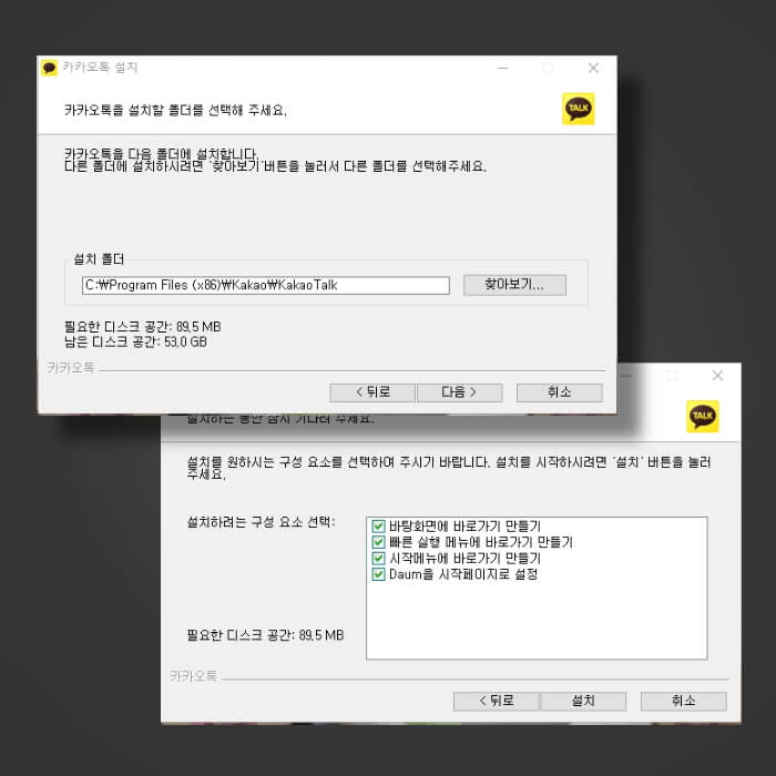 카카오톡-PC버전-설치중