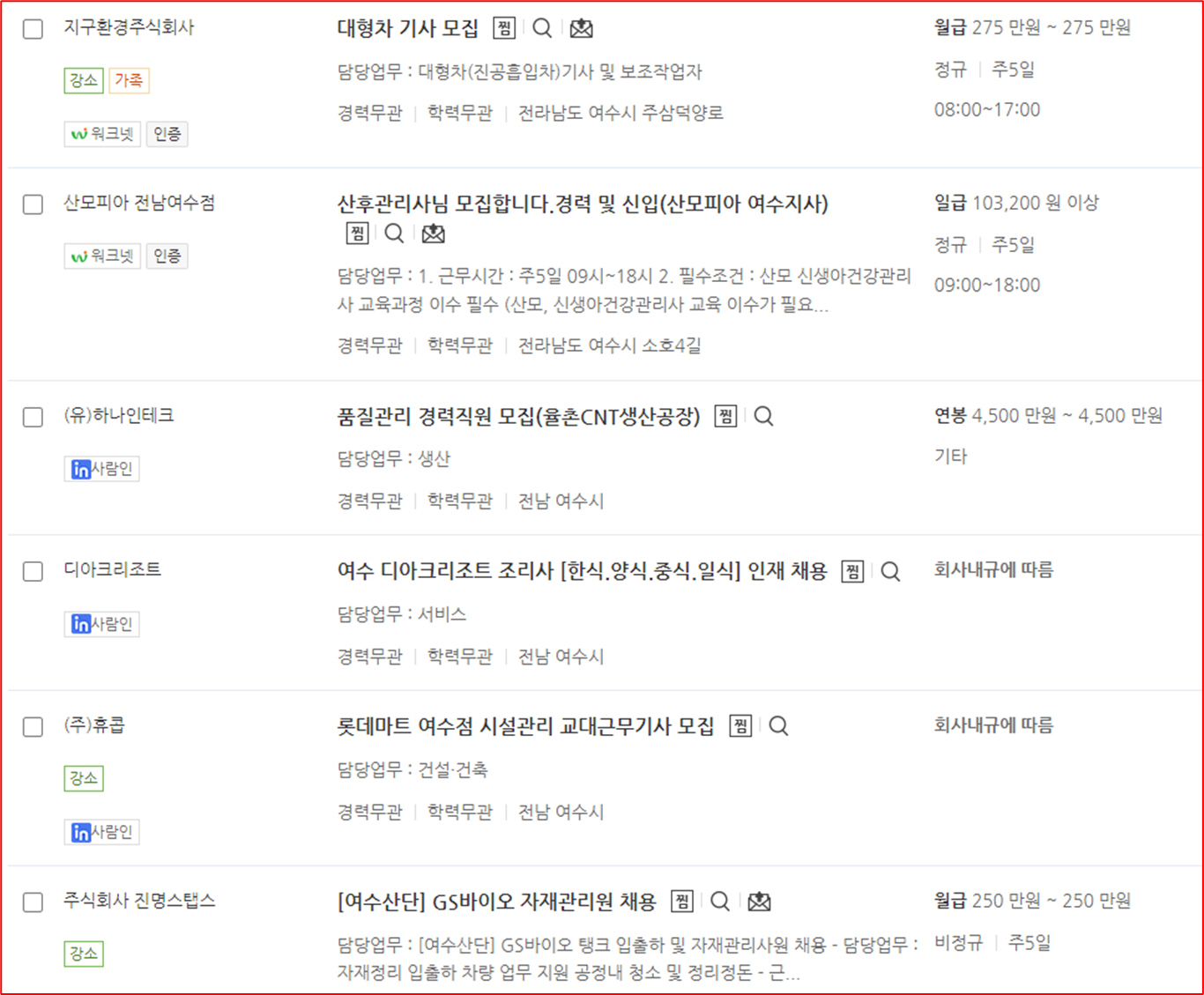 전라남도 여수 워크넷의 ​​중·장년 맞춤형 일자리 상세 현황