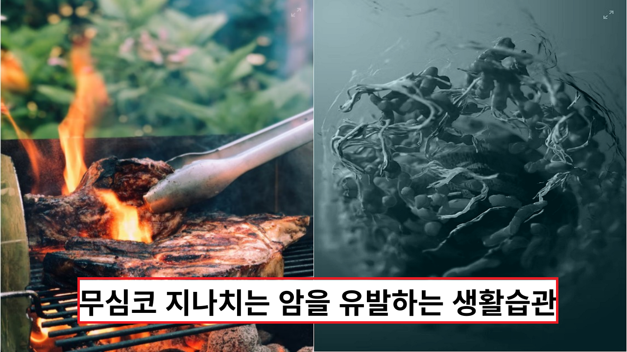  '이러면 큰일나요' 무심코 지나치는 암을 유발하는 생활습관
