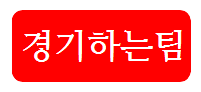 아시아지역 최종예선 한국 이란 아시아 30