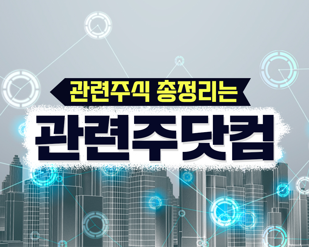  관련주 닷컴에 오신 것을 환영합니다!