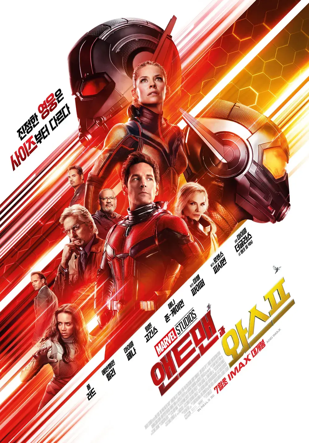 앤트맨과 와스프 (2018)