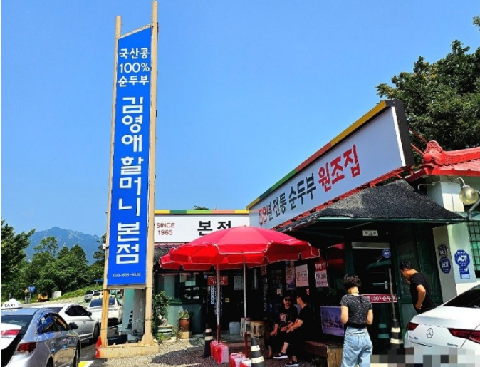 김영애할머니순두부 