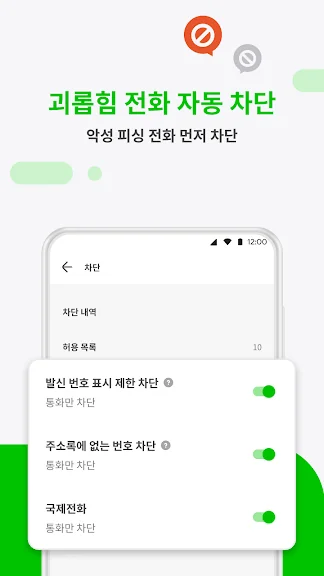 갤럭시 스팸 전화 차단 어플 추천 앱-11 갤럭시 스팸 전화 차단 어플 추천 앱-11