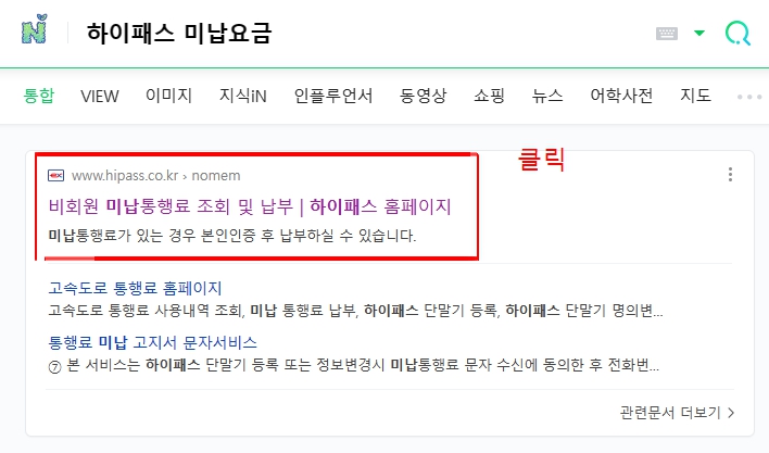 하이패스 미납요금