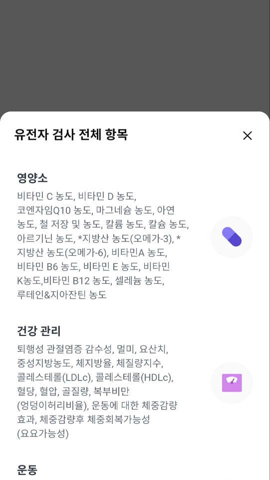 뱅크샐러드_유전자검사_항목