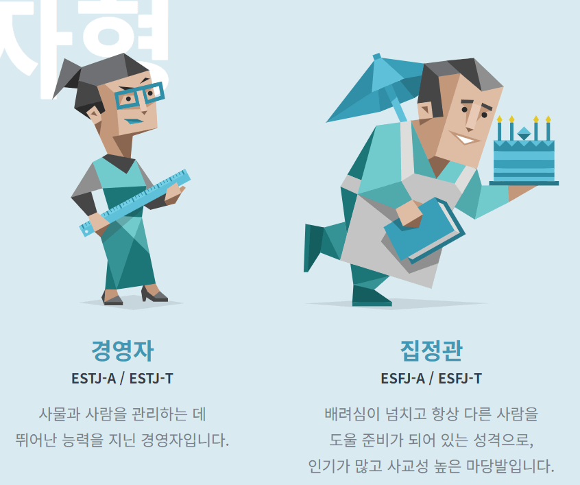 MBTI-성격-유형검사-무료