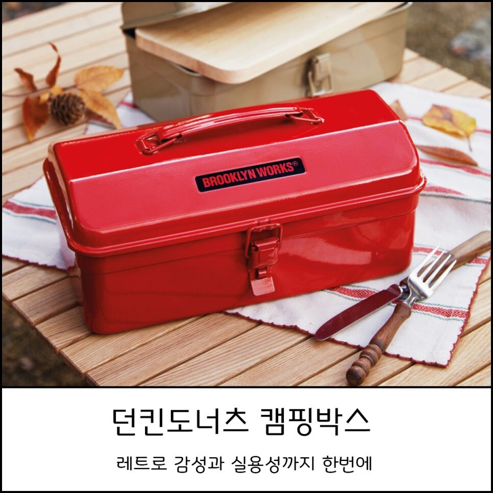  던킨도너츠 캠핑박스 사전예약 단돈 5900원 끝을 모르는 굿즈 출시