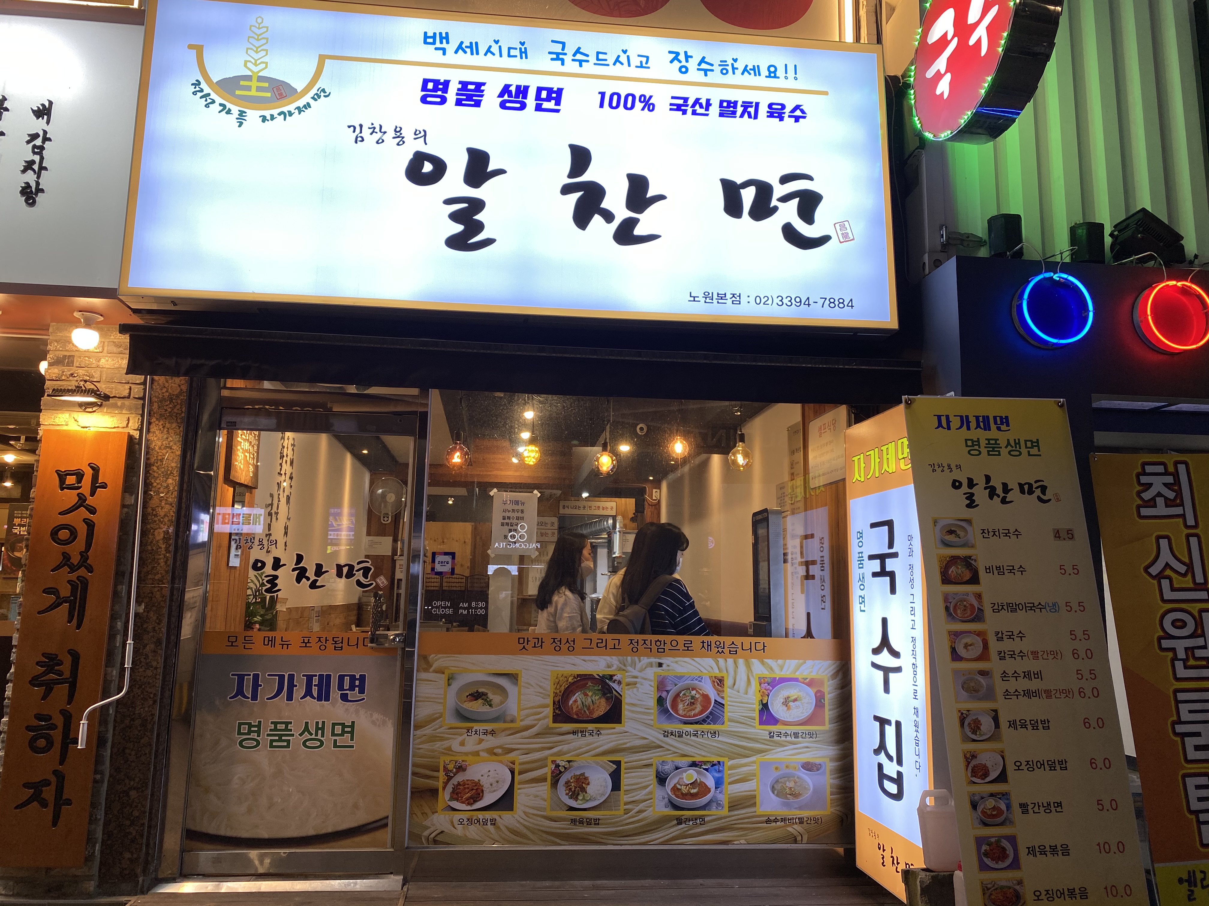 노원맛집 김창용의 알찬면 국수집