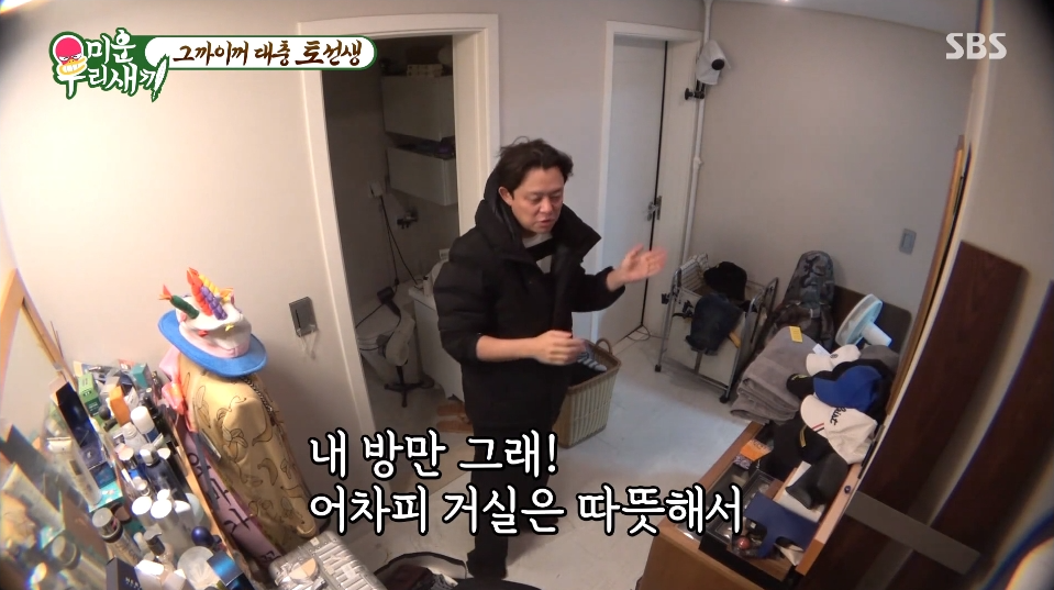 방만 그렇고 거실은 따뜻하다는 토니안