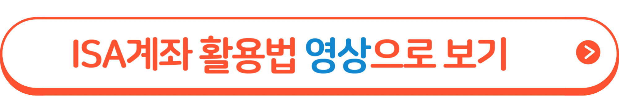 ISA계좌
