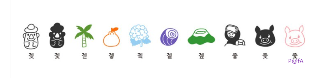 제주돌담체 살펴보기 7