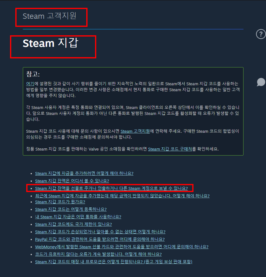 스팀-지갑-인출-문의