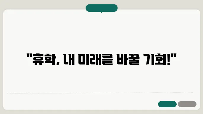 휴학 신청