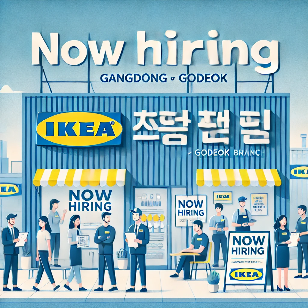 이케아 강동점 채용&amp;#44; 이케아 채용&amp;#44; 이케아 고덕점 채용 1