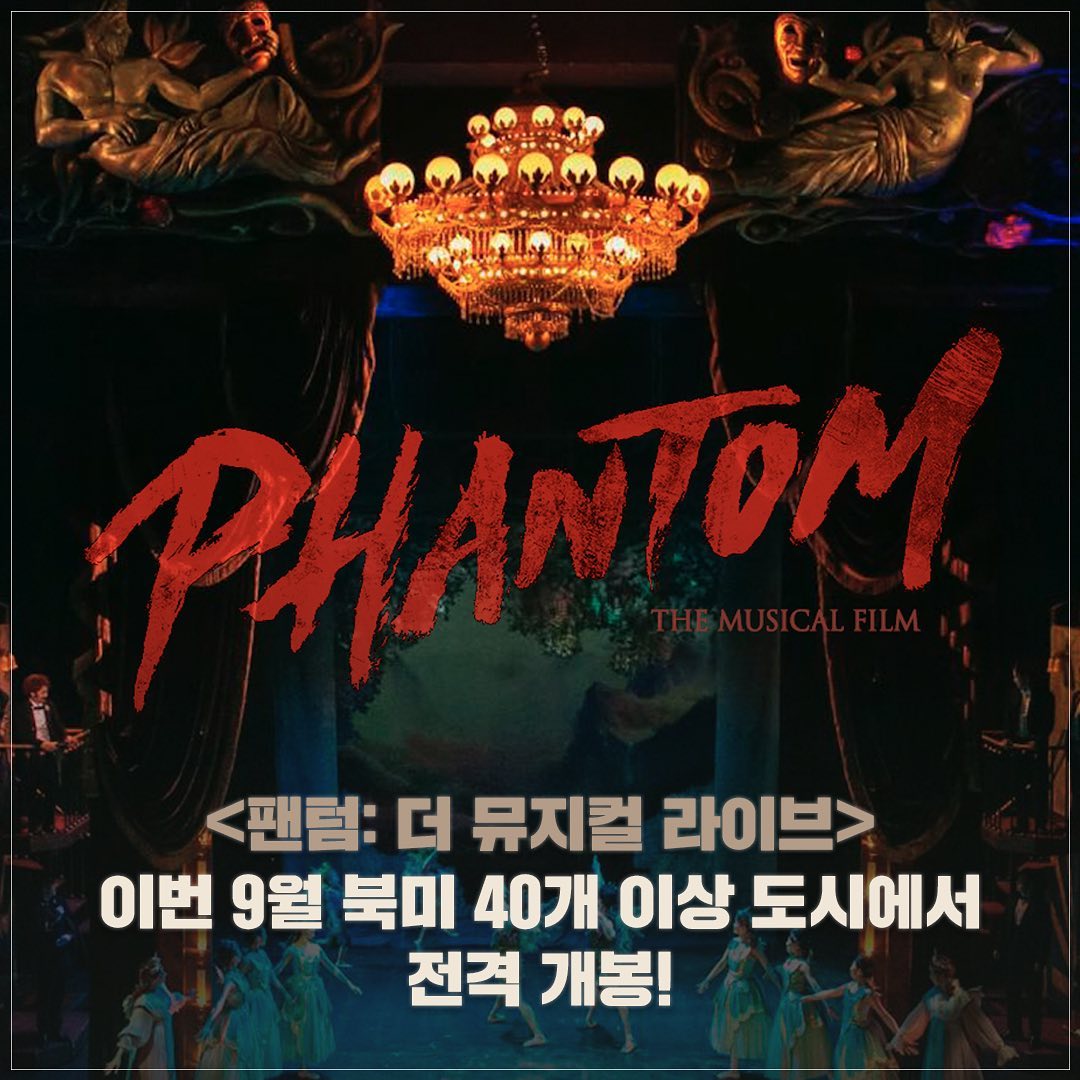 팬텀북미개봉홍보2