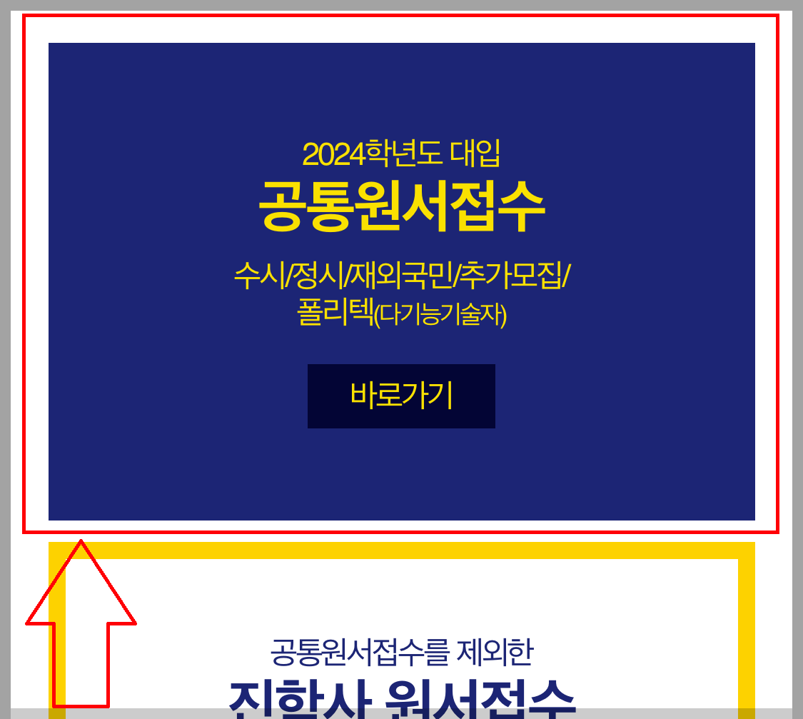 진학사어플라이-경쟁률확인-공통원서접수
