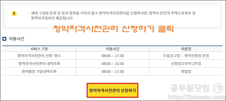 청약 자격 정보 제대로 찾는 방법 (인터넷 카더라 그만) 입주자모집공고,국토교통부, 주택청약faq,국가법령정보센터, 4