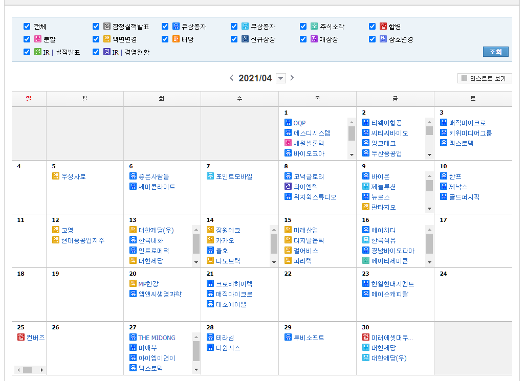  2021년 4월 주식시장 행사 모든 것