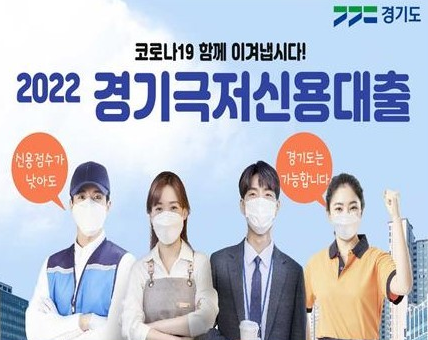  2022 경기극저신용대출 대상조회 신청하기
